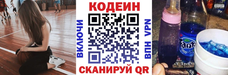 Кодеин Purple Drank  Валдай 